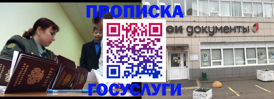 прописка регистрация в Курганской области