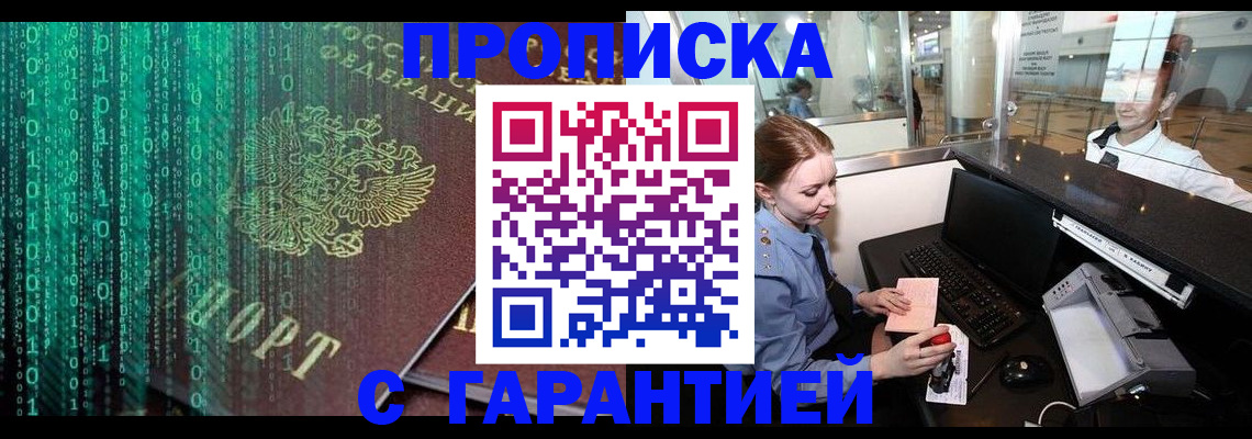 временная регистрация купить в Курганской области